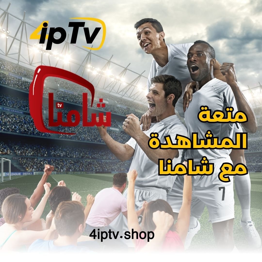 اشتراك شامنا TV 2 اشتراك شامنا