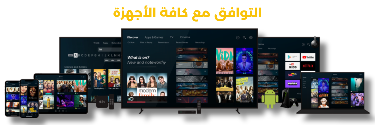 اشتراك Blue 4K IPTV 6 التوافق مع كافة الأجهزة