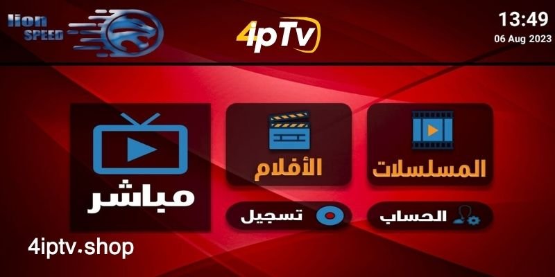 اشتراك ليون سبيد - Lion speed IPTV 9 Lion speed TV