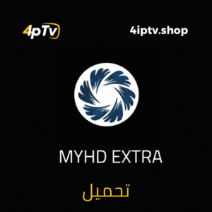 اشتراك MYHD IPTV 15 MYHD EXTRA