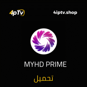 اشتراك MYHD IPTV 13 MYHD PRIME