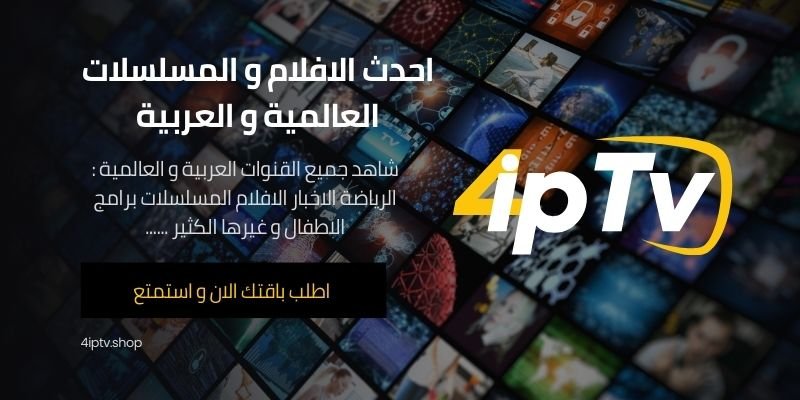 اشتراك اكستريم xtream iptv 6 اشتراك اكستريم xtream iptv