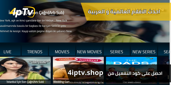 اشتراك Snap IPTV 7 اشتراك سناب تي في