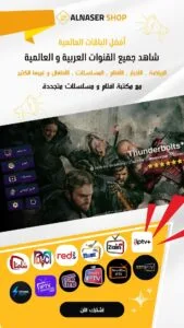 alnaser iptv