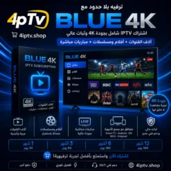 اشتراك BLUE 4K