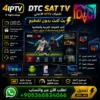 اشتراك DTC SAT TV الأصلي
