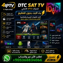 اشتراك DTC SAT TV الأصلي