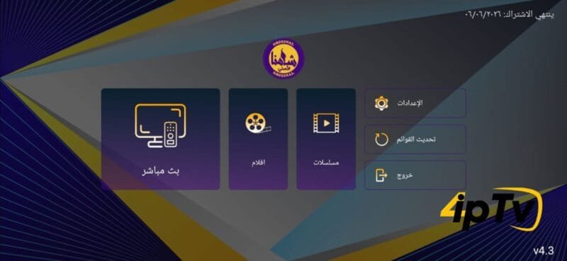 اشتراك شامنا الأصلي لمشاهدة جميع القنوات والأفلام بدون تقطيع بجودة 4K