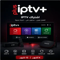 اشتراك PlusIPTV+ IPTV لأجهزة Redline وAndroid